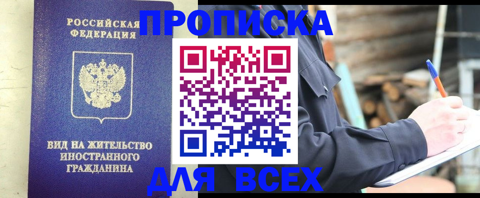 временная регистрация недорого в Серове
