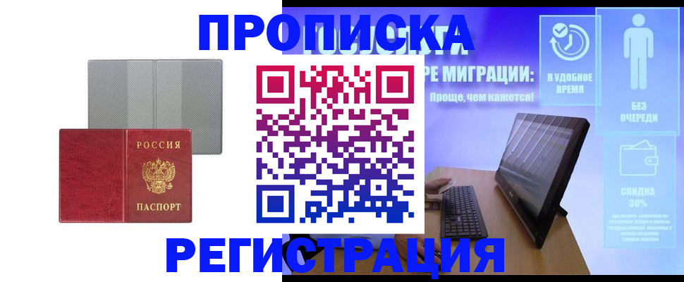 временная регистрация законно в Серове
